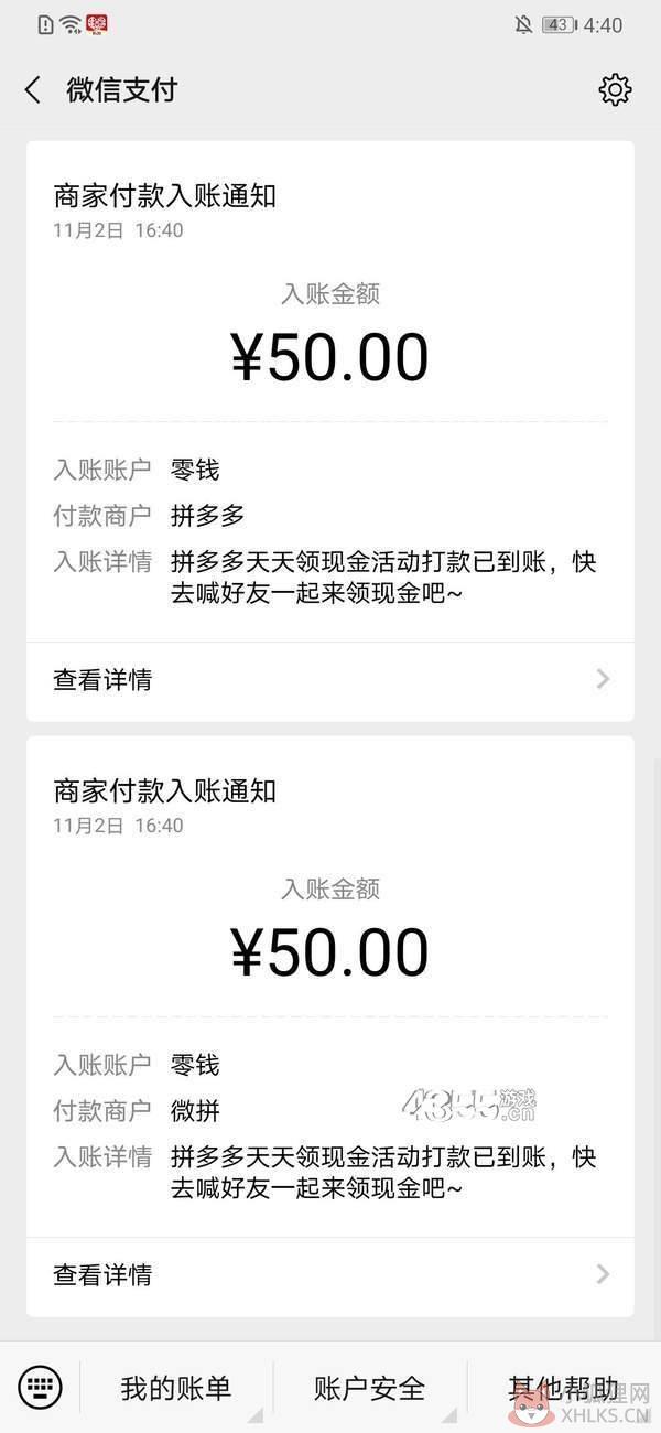 拼多多无限助力神器