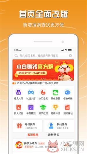 小白赚