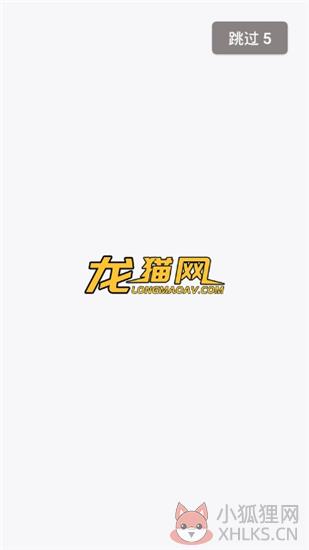 龙猫网最新版
