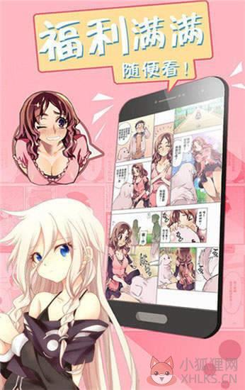 差差漫画app免费版