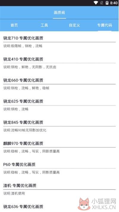 画质阁8.0