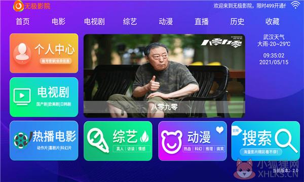 无极影院APP下载