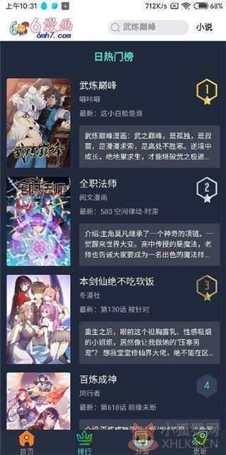 6漫画免费漫画app下载