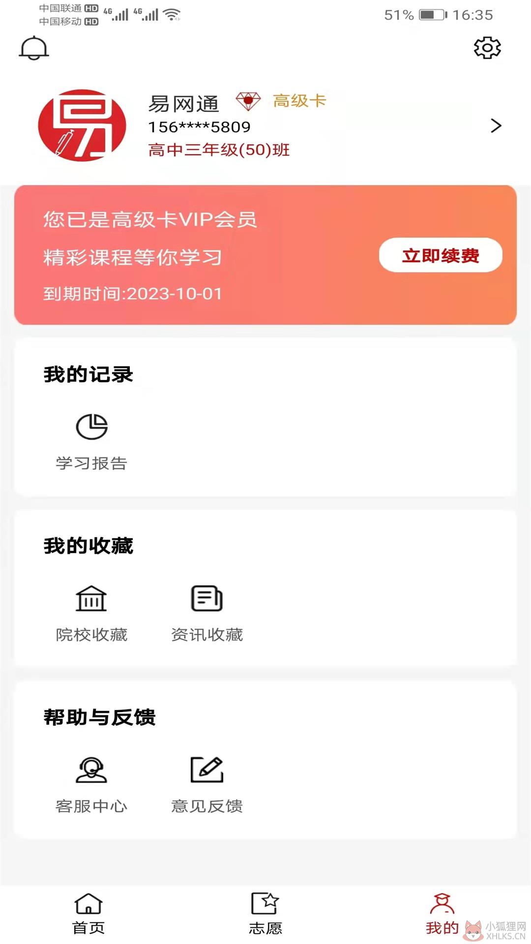 易网通