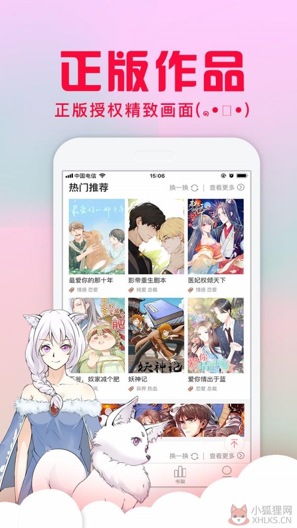 爱特漫画免费版