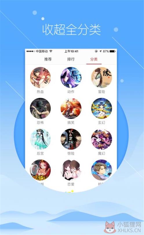 飞极速动漫手机版