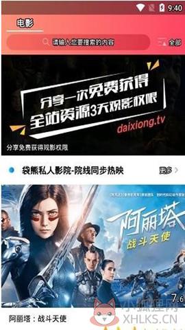 袋熊视频app下载安装