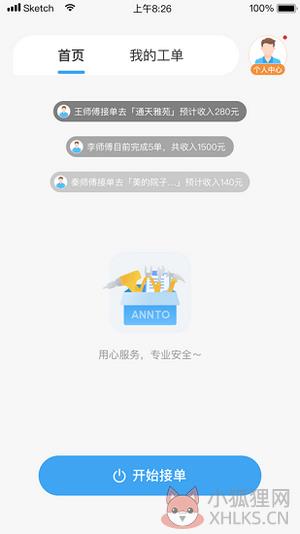 小安到家