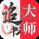 追书大师免费版下载安装