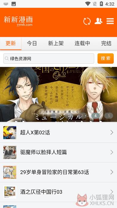 新新漫画下载安装
