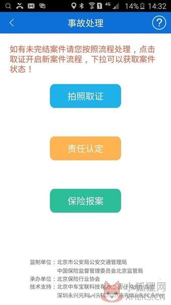 北京交警app下载