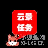 云景任务平台