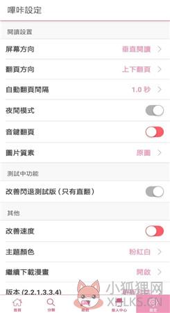 pikapika粉色软件下载