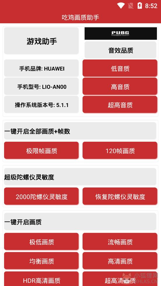 画质助手120帧安卓