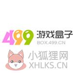 499游戏盒