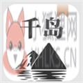 千岛小说
