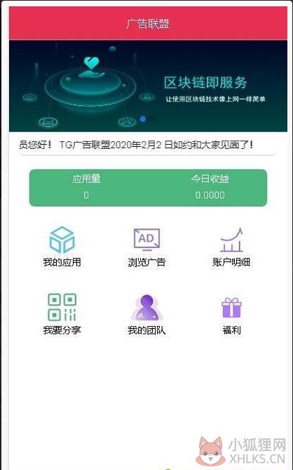 广告联盟