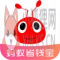 蚂蚁省钱宝