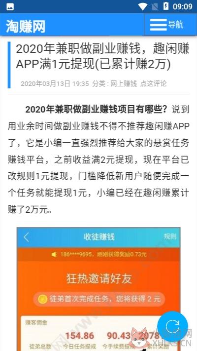 淘赚网下载