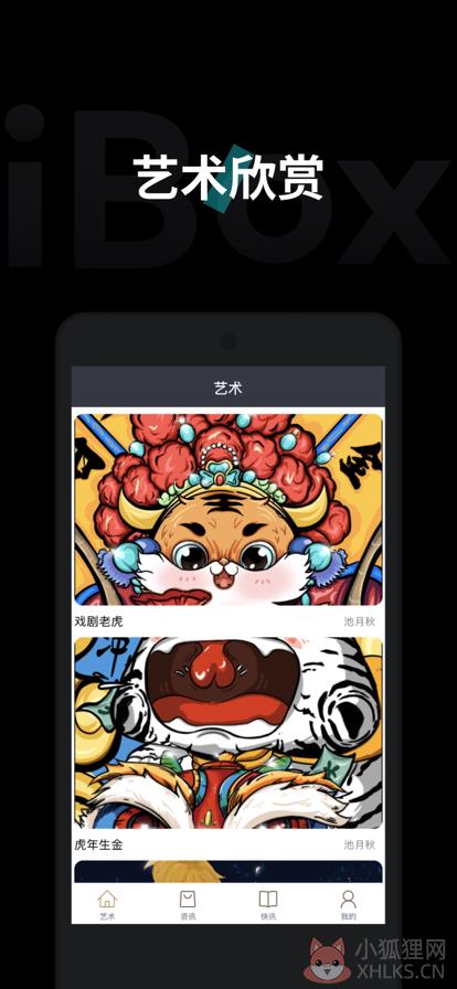 ibox数字藏品平台app 官方版下载