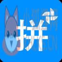 拼音打字练习 拼音打字练习