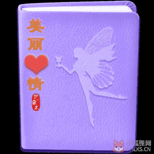 点滴日记本