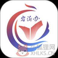 爱山东容沂办官方版