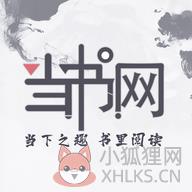 当书网手机版TXT 当书网手机版TXT