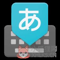 Google Japanese Input(google日语输入法手机版)