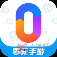 0元手游APP官网版 0元手游APP官网版