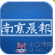 南京晨报官网app电子版阅读 南京晨报官网app电子版阅读