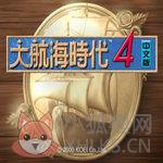 大航海时代4威力加强版手机移植版