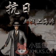 血战上海滩中午最新版