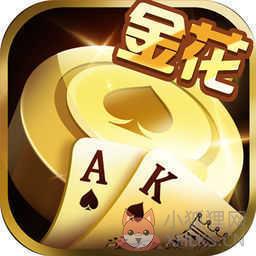 金花游戏app 金花游戏app