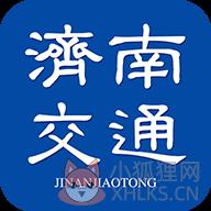 济南交通app最新版