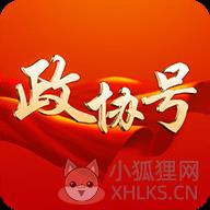 政协号(人民政协报电子版app)