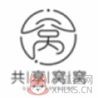 共享窝窝 共享窝窝