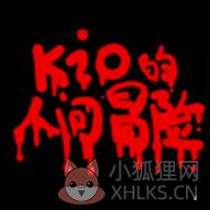 GJXZR(kio的人间冒险手机版正版)