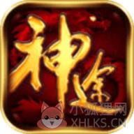 神途手游万能登陆器官网版