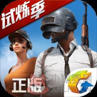 PUBG MOBILE(绝地求生全军出击手机版)