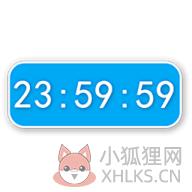 时间窗最新版