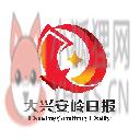 大兴安岭日报