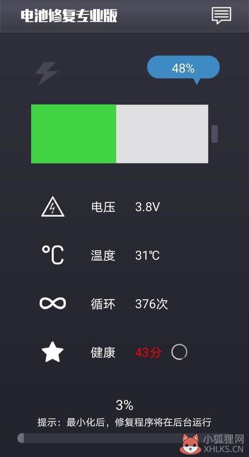 手机电池一键修复软件？手机电池修复软件有用吗