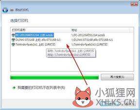 win7添加网络打印机？如何在win7系统下添加网络打印机