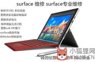 surface维修点?surface官方售后维修中心