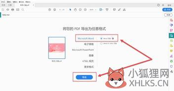 如何pdf转word文档?怎样把pdf转化成word文档