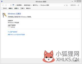 win8专业版激活?window8专业版如何激活