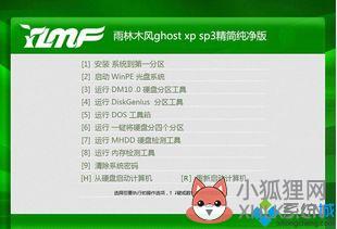 xp超级精简版iso?如何安装精简版XP系列我下了个深度精简的XP