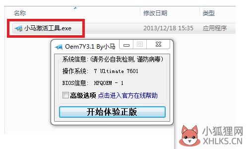 小马激活工具win7官网最新？小马Win7激活工具在哪里下载怎么使用