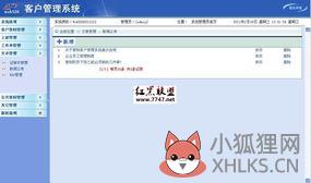 客户管理系统admin？免费CRM软件系统有哪些